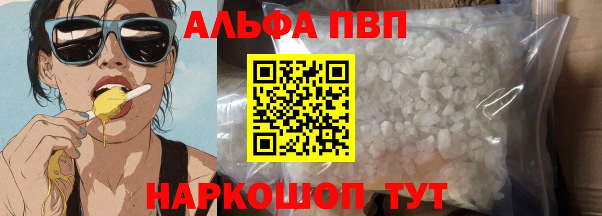 Alpha PVP Crystall Солнечногорск